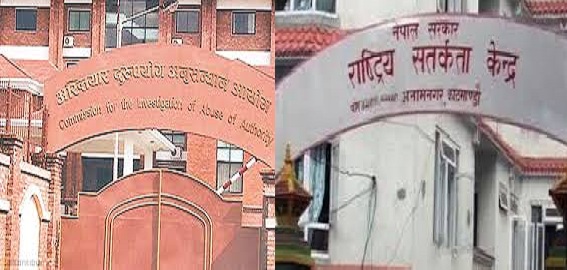 अख्तियारले नदेखेको ७६ करोड अनियमितता सतर्कता केन्द्रले भेट्टायो
