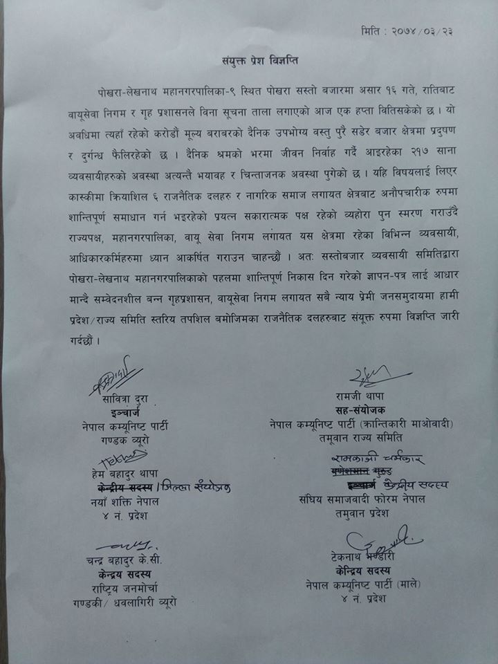 उच्च अदालतको अन्तरिम आदेशप्रति छ राजनीतिक दलहरु खुशी