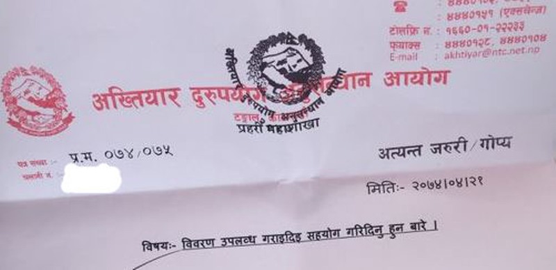 प्रमाण चाहियो भन्दै इन्स्पेक्टर र सई न्यूज अभियानको कार्यालयमा