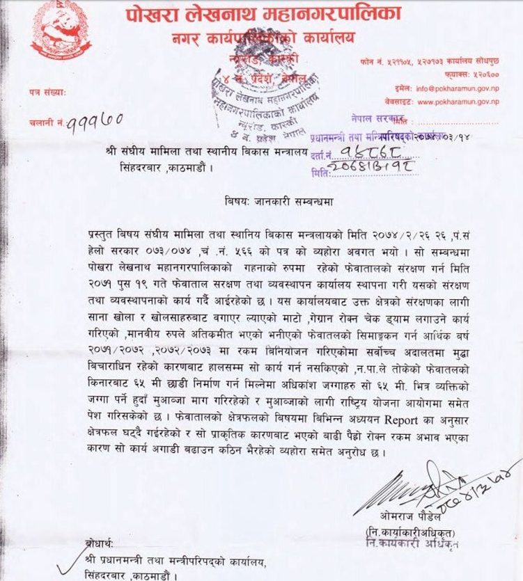 फेवातालको १ हजार ६ सय ९२ रोपनी जग्गा व्यक्तिको नाममा दर्ता
