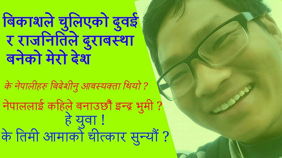 नेपाली आमाको चीत्कारहरु