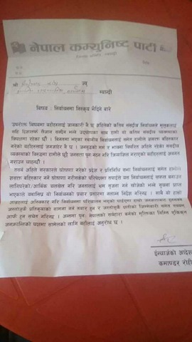नेकपालाई बदनाम गर्न नक्कली पत्र, पार्टीले यस्तो पत्र नकाटेको नेकपा धौलागिरी ब्युरो प्रमुखको भनाई
