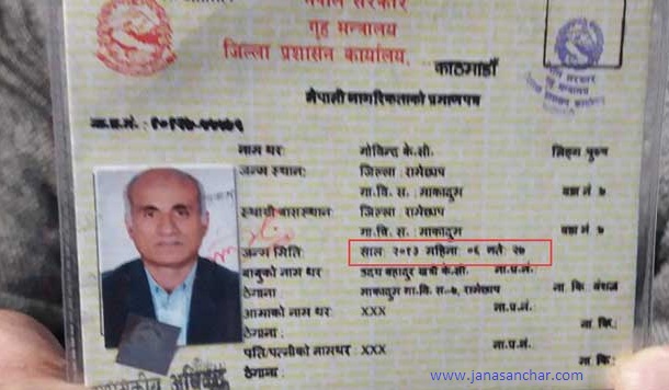 डा. केसीले सार्वजनिक गरे आफ्नो नागरिकता,प्राविधिक त्रुटीले जन्ममिति फरक