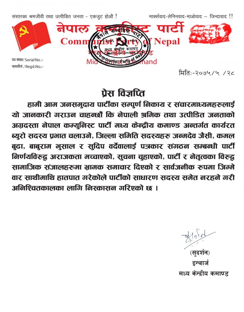 नेकपाका पाँच पत्रकार पार्टीबाट निस्काशित