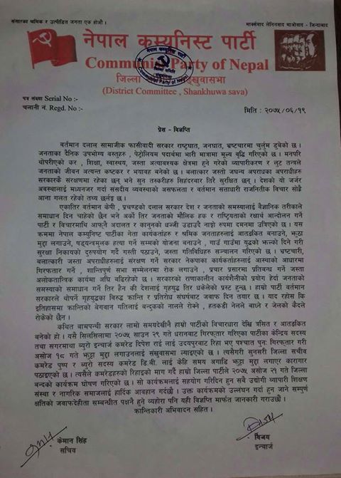 सरकारी दमनका विरुद्ध सङखुवासभा बन्द