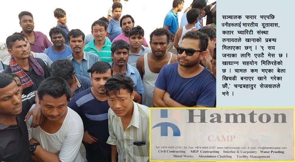 कम्पनीका मुख्य संचालक भागेपछि कतारमा एक सय ४९ नेपाली अलपत्र