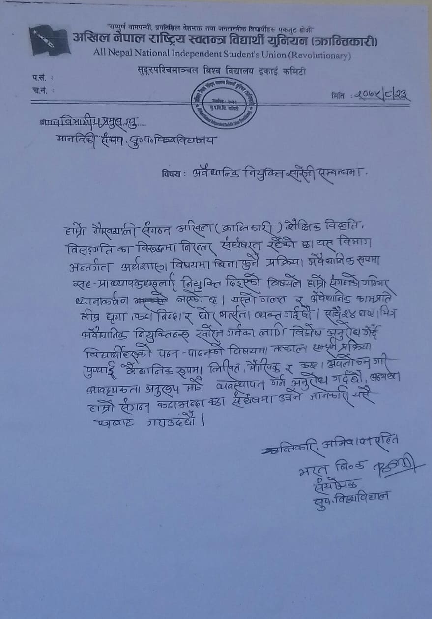 अवैध नियुक्ति खारेज गर्न अखिल क्रान्तिकारीको २४ घन्टे अल्टिमेटम