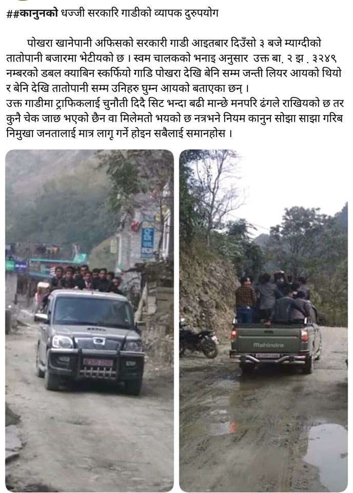 सरकारी गाडीको दुरुपयोग : जन्ती बोक्ने काममा प्रयोग