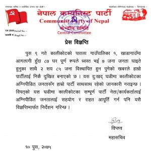 कालिकोटका अग्निपीडितलाई राहत दिन आफ्ना नेता तथा कार्यकर्तालाई बिप्लबको निर्देशन