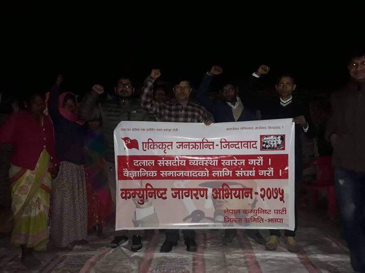 नेकपा झापाले शुरु गर्यो, कम्युनिस्ट जागरण अभियान