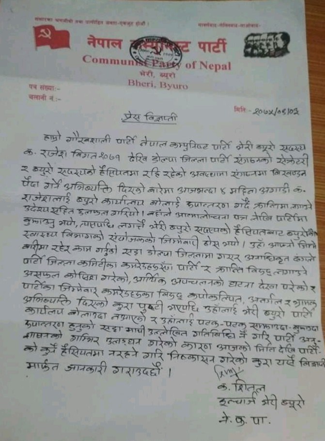नेकपा डोल्पाका सेक्रेटरी पार्टीबाट निष्कासित