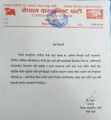 ने.क.पा.का ब्युरो सदस्य लिम्बु पार्टीबाट निस्काशित, अनियमितता गरेको रकम उनको जायजेथाबाट असुल गरिने