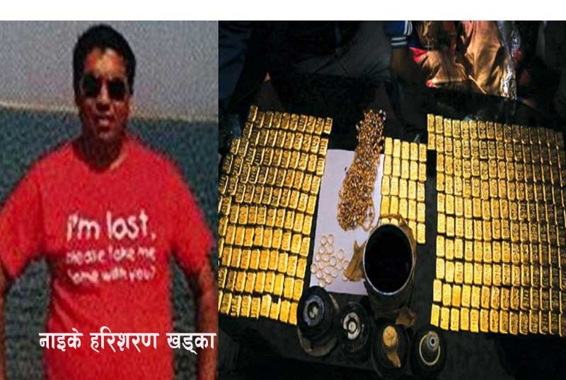 ३३ किलो सुनकाण्डका मुख्य नाइके गोरेका भाई र प्रमुख साझेदार खड्का दुबईमा पक्राउ