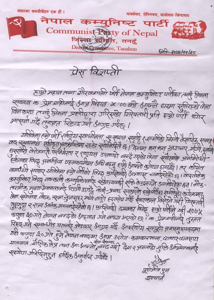 लमजुंग र तनहुँबाट ने.क.पा.का दुई नेता पक्राउ