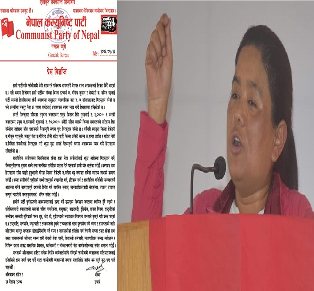 आफ्ना नेता-कार्यकर्तामाथि व्यापक दमन भएकोमा ने.क.पा. नेत्री आस्था आक्रोशित
