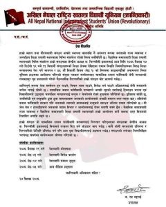 अखिल (क्रान्तिकारी)द्वारा आगामी जेठ ५ गते देशव्यापी आम शैक्षिक हड्तालको घोषणा