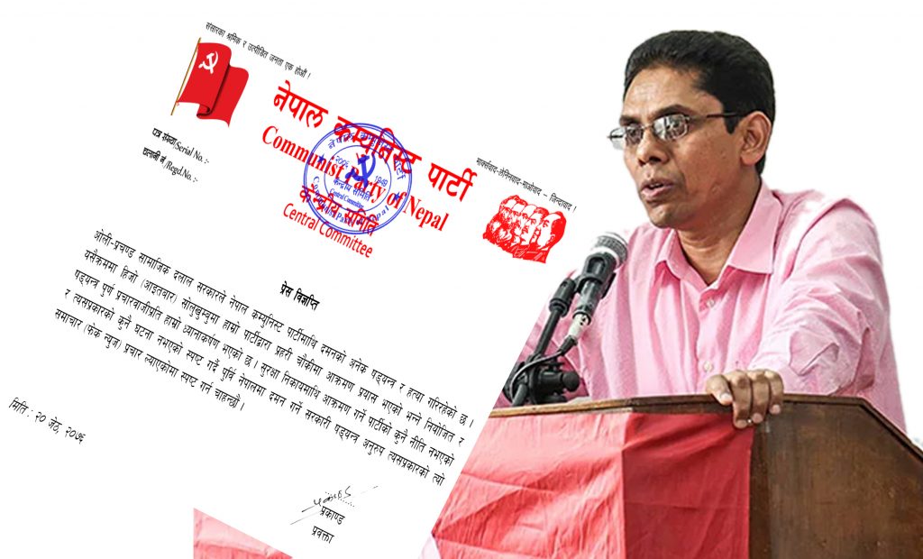 सुरक्षा निकायमाथि आक्रमण गर्ने नीति छैन : ने.क.पा.