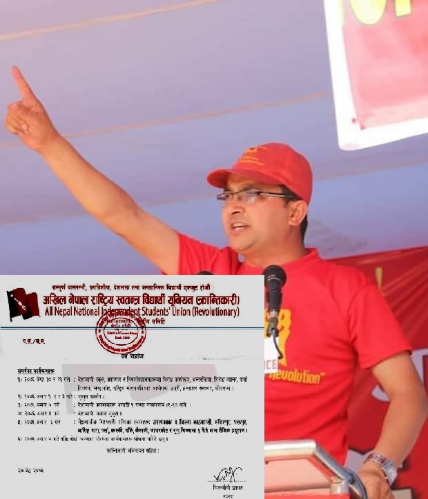 अखिल (क्रान्तिकारी)द्वारा गिरफ्तार आफ्ना नेता तथा कार्यकर्ता छाड्न २४ घन्टे अल्टिमेटम, आम शैक्षिक हड्ताल लगायत चरणबद्ध आन्दोलन घोषणा