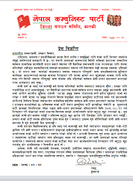 सेक्रेटरी सुजनलाई झुट्ठा मुद्दा लगाइएको भन्दै ने.क.पा. कास्कीको आपत्ति, सशक्त प्रतिरोधमा उत्रने चेतावनी