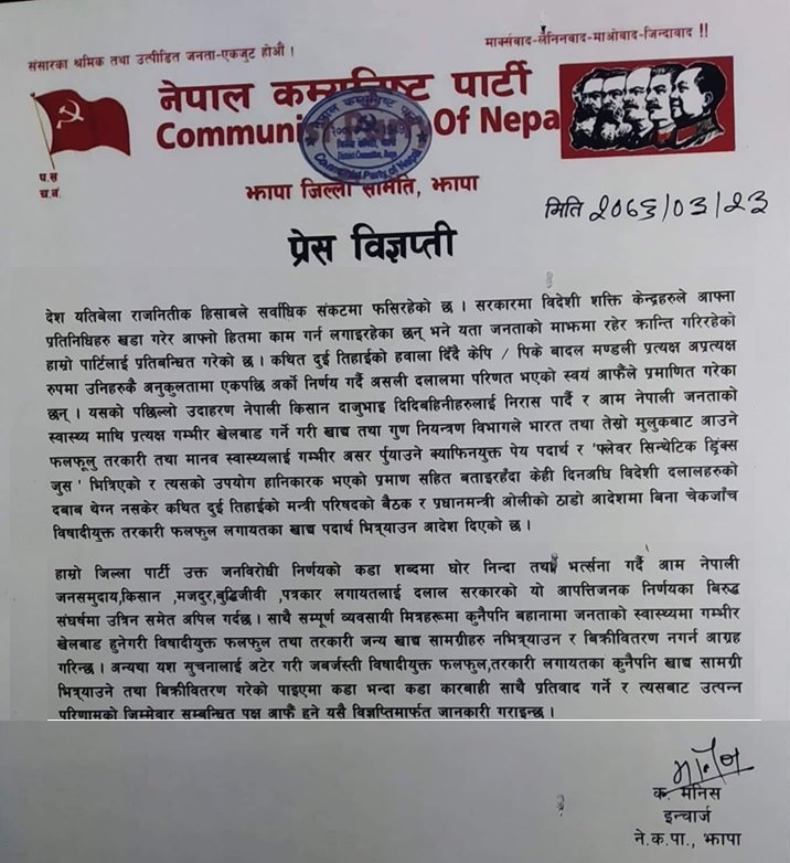 विषादीयुक्त तरकारी र फलफुल भित्र्याउने तथा बिक्रीवितरण गर्नेमाथि जनकारवाही गर्ने ने.क.पा.को घोषणा