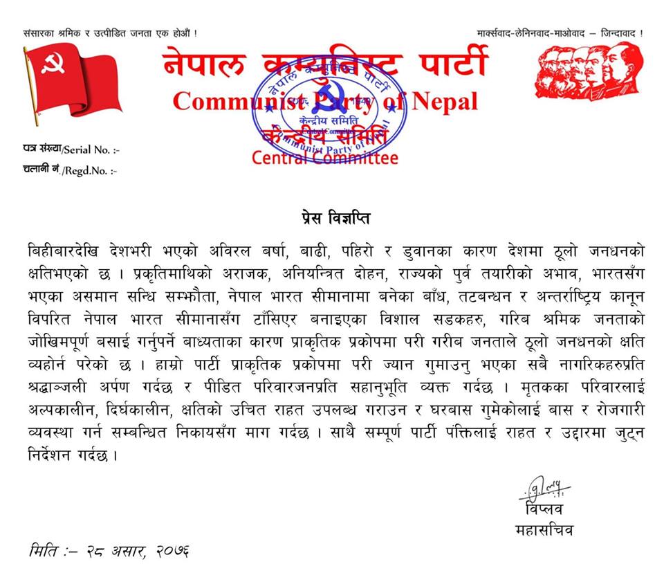 बाढी-पहिरो पिडितको उद्धार र राहत वितरणमा जुट्न पार्टी पंक्तिलाई बिप्लवको निर्देशन