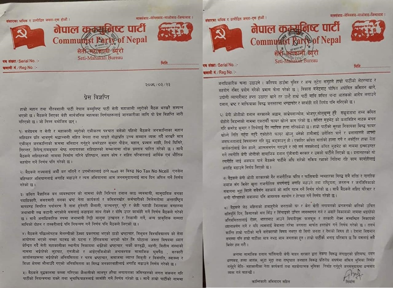 स्थानीय तहबाट ‘पुरानो सत्ता’ खाली गराउने तयारीमा विप्लव नेतृत्वको नेकपा : भ्रष्टाचारीलाई जनकारबाहीको घोषणा