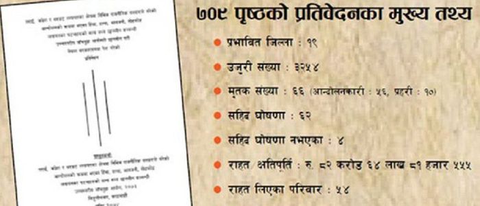 तराई–मधेस र थरुहट आन्दोलनमा सत्ता पक्षबाट गैरन्यायिक हत्या भएको लाल आयोगको निष्कर्ष