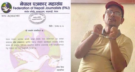 पत्रकार हमालको रिहाईका लागि नेपाल पत्रकार महासंघद्धारा सर्वोच्चमा रिट दायर