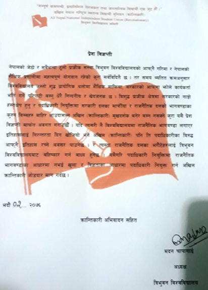 त्रिवि पदाधिकारीमा खुला प्रतिस्पर्धाबाट विज्ञहरु नियुक्त गर्न क्रान्तिकारीको माग, माफिया नियुक्त भए बहिस्कार गर्ने