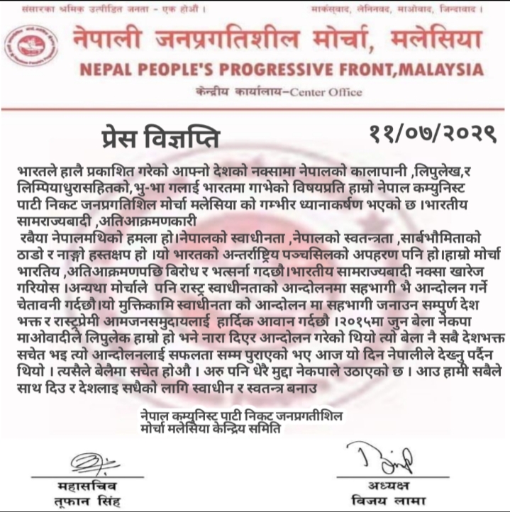 भारत विरुद्धमा मलेसियाबाट नेपाली जनप्रगतिशिल मोर्चाले कडा संघर्ष को चेतावनी सहित विज्ञप्ति