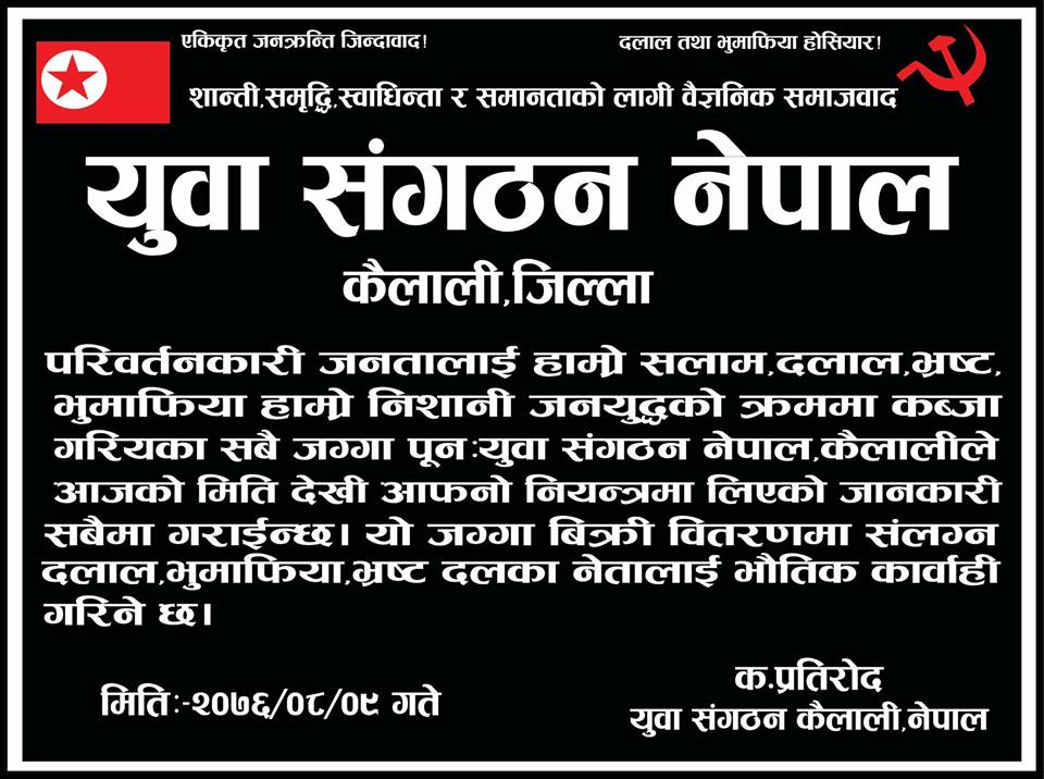 कैलालीको जोशीपुरमा ने.क.पा.द्वारा फेरी जग्गा कब्जाको घोषणा