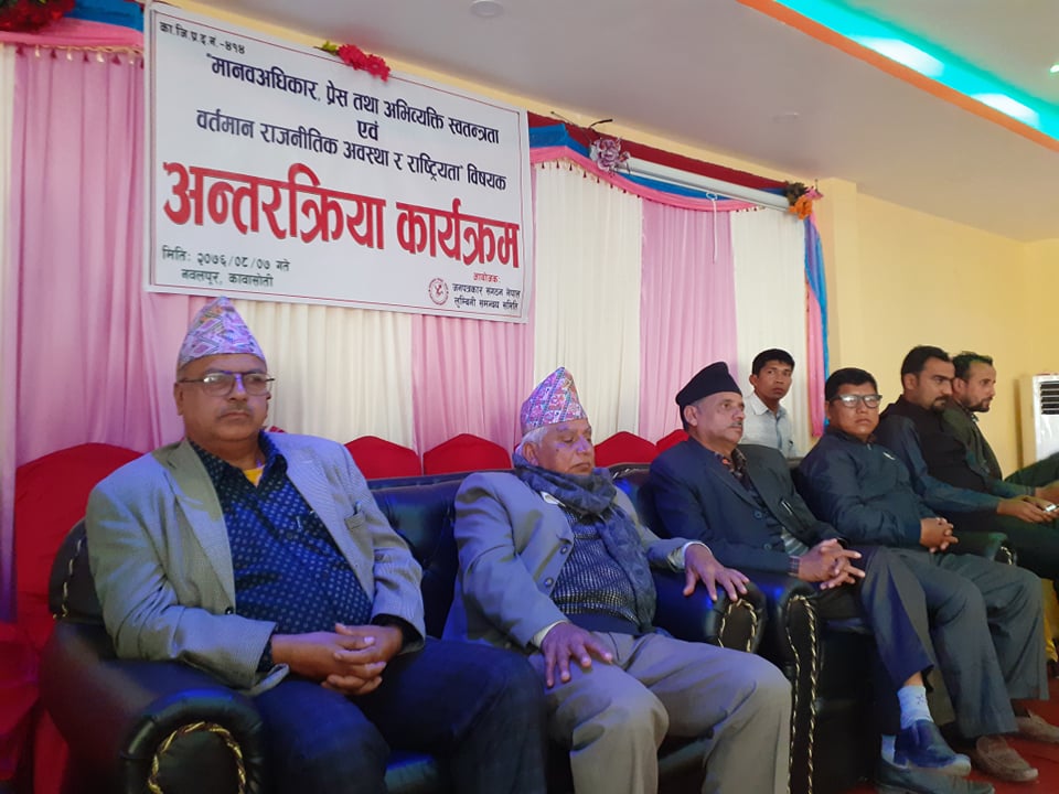प्रहरी हस्तक्षेप प्रयासका बाबजुद जनपत्रकार संगठनको अन्तरक्रिया कावासोतीमा सम्पन्न