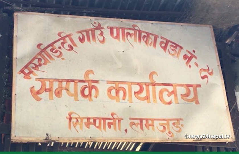जनप्रतिनिधिको मिलेमतोमा जिल्ला प्रशासन कार्यालय लमजुङद्वारा भारतीयलाई नेपाली नागरिकता प्रदान