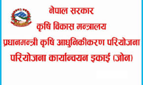 यी हुन् किसानको नाममा प्रधानमन्त्री कृषि परियोजनाको एक अर्ब अनुदान पाउने पहुँचवाला दश निजी कम्पनी