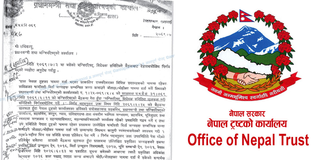 पुर्व प्रम डा. भट्टराइ र गच्छेदारद्वारा नेपाल ट्रस्टको एकसय ७३ रोपनी जग्गा मोहीको नाममा दर्ता !