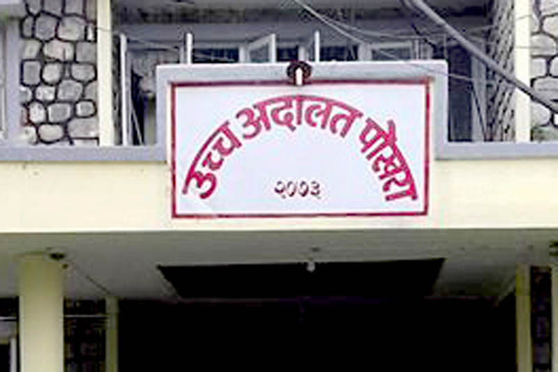 पोखरा उच्च अदालत