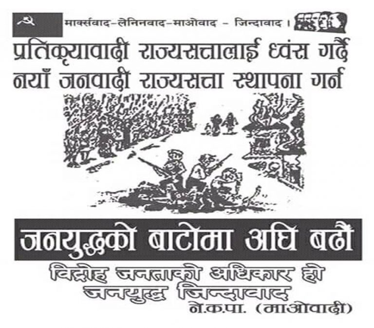 अहिलेका माओवादी नेताले भुलेका जनयुद्ध शुरु गर्दाका सात प्रतिबद्धताहरू