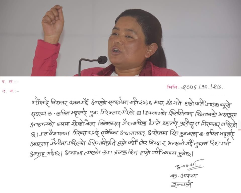 नेता भट्टलाई तुरुन्त रिहा गर्न ने.क.पा. गण्डक ब्युरोको माग