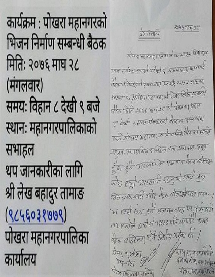 पोखरा महानगरपालिकाले भिजन निर्माण गर्न बोलाएको बैठक प्रमुख प्रतिपक्षी नेपाली काँग्रेसद्वारा बहिष्कार
