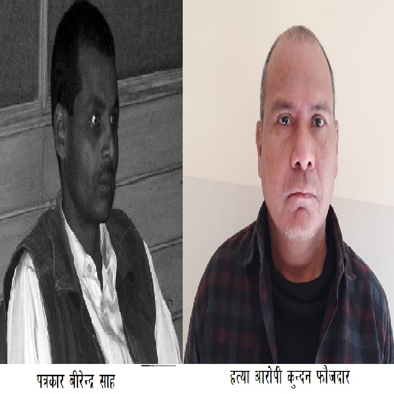 पत्रकार बीरेन्द्र साहका हत्या आरोपी कुन्दन फौजदार १२ वर्षपछी पक्राउ