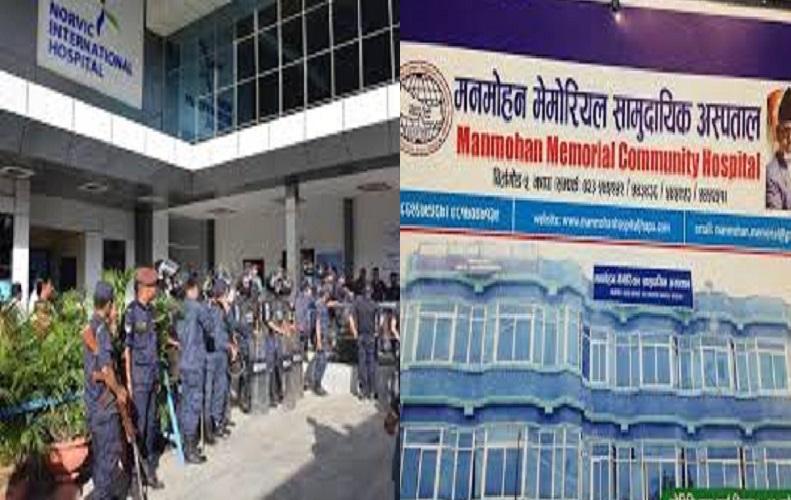 लक डाउनको मौका छोपी बिरामीबाट बढी रकम असुल्ने मनमोहन मेमोरियल अस्पताललाई साढे दुई लाख जरिवाना, नर्भिकसंग स्पस्टीकरण माग