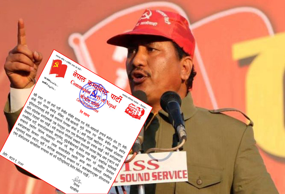 प्रतिरोधात्मक कारबाहीहरू सञ्चालन गर्न पार्टीका नेता तथा कार्यकर्तालाई बिद्रोही ने.क.पा. महासचिव विप्लवको विशेष निर्देशन, गर्यो संघर्षका कार्यक्रम घोषणा