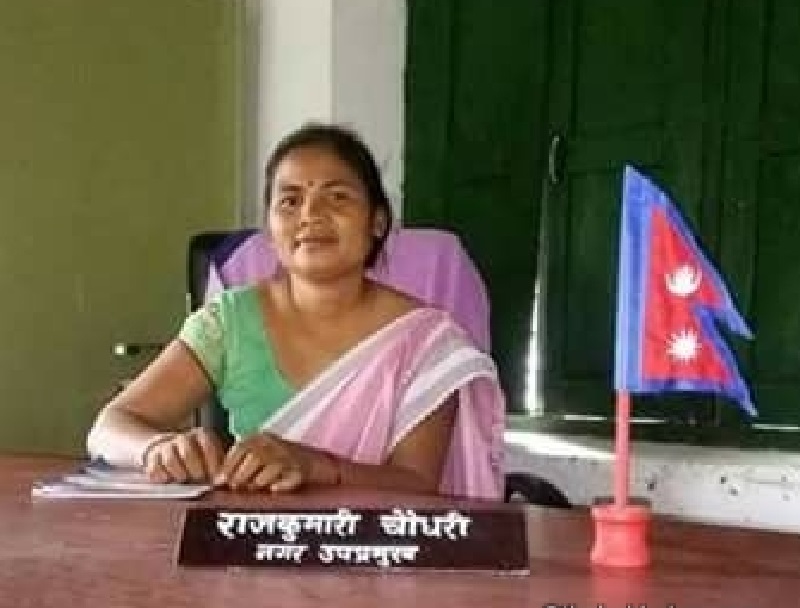 जनतासंग माफी माग्दै दुई-तिहाइको कम्युनिष्ट सरकारलाई धिक्कारेर गाउपालिकाकी उपप्रमुख चौधरीद्वारा राजिनामा दिने घोषणा
