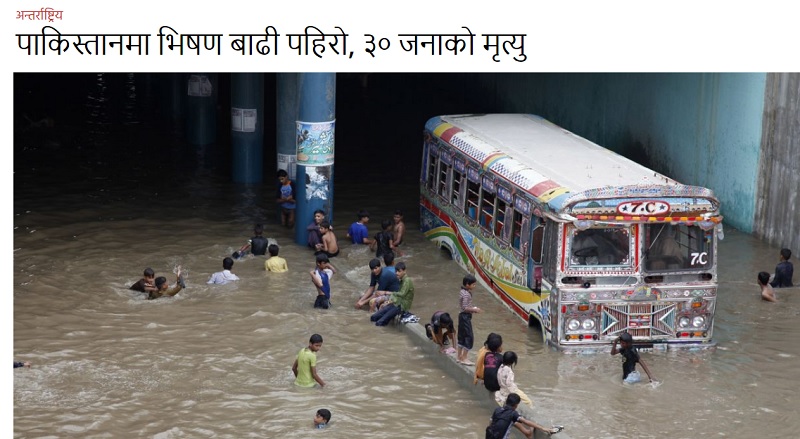 पाकिस्तानमा भिषण बाढी र पहिरो,३० जना नागरिकको ज्यान गयो