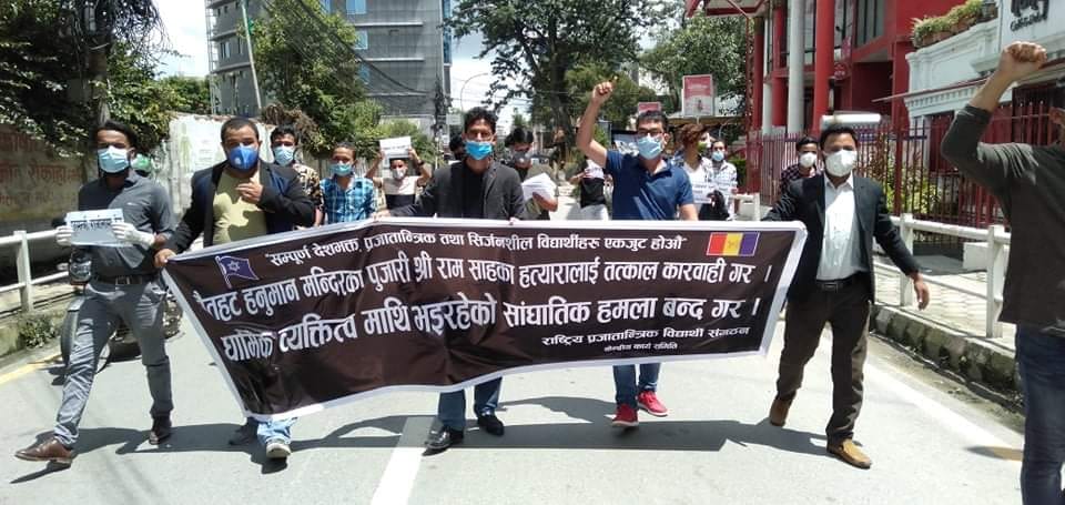 पुजारी हत्याको विरोधमा प्रदर्शन गर्ने राप्रविसंका केन्द्रीय संयोजक सिंहसहित १२ विद्यार्थी पक्राउ