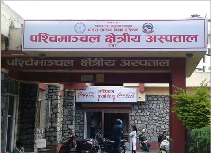 पश्चिमाञ्चल क्षेत्रीय अस्पतालकाे प्रसूति सेवा असोज १ गते सम्म बन्द !