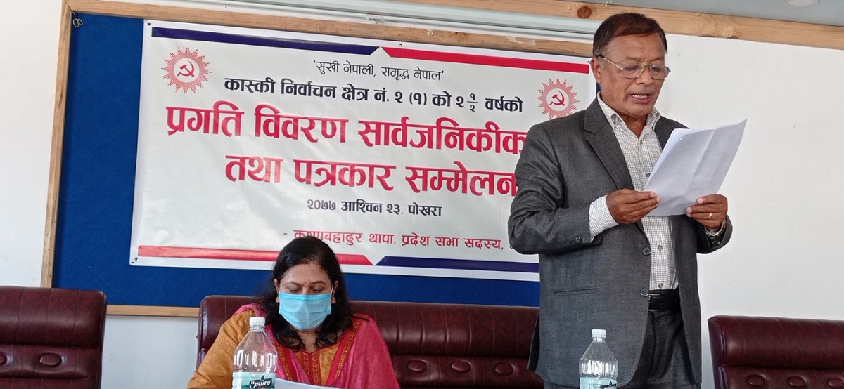 गण्डकी प्रदेशका सांसद कृष्ण थापाद्वारा आफ्नो साढे दुई वर्षीय कार्यकालको प्रगति सार्वजनिक