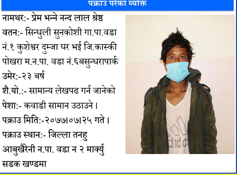 पोखरामा चुरोट चोरेको विषयमा झगडा हुँदा हत्या,फरार प्रेम तनहुँमा समातिए