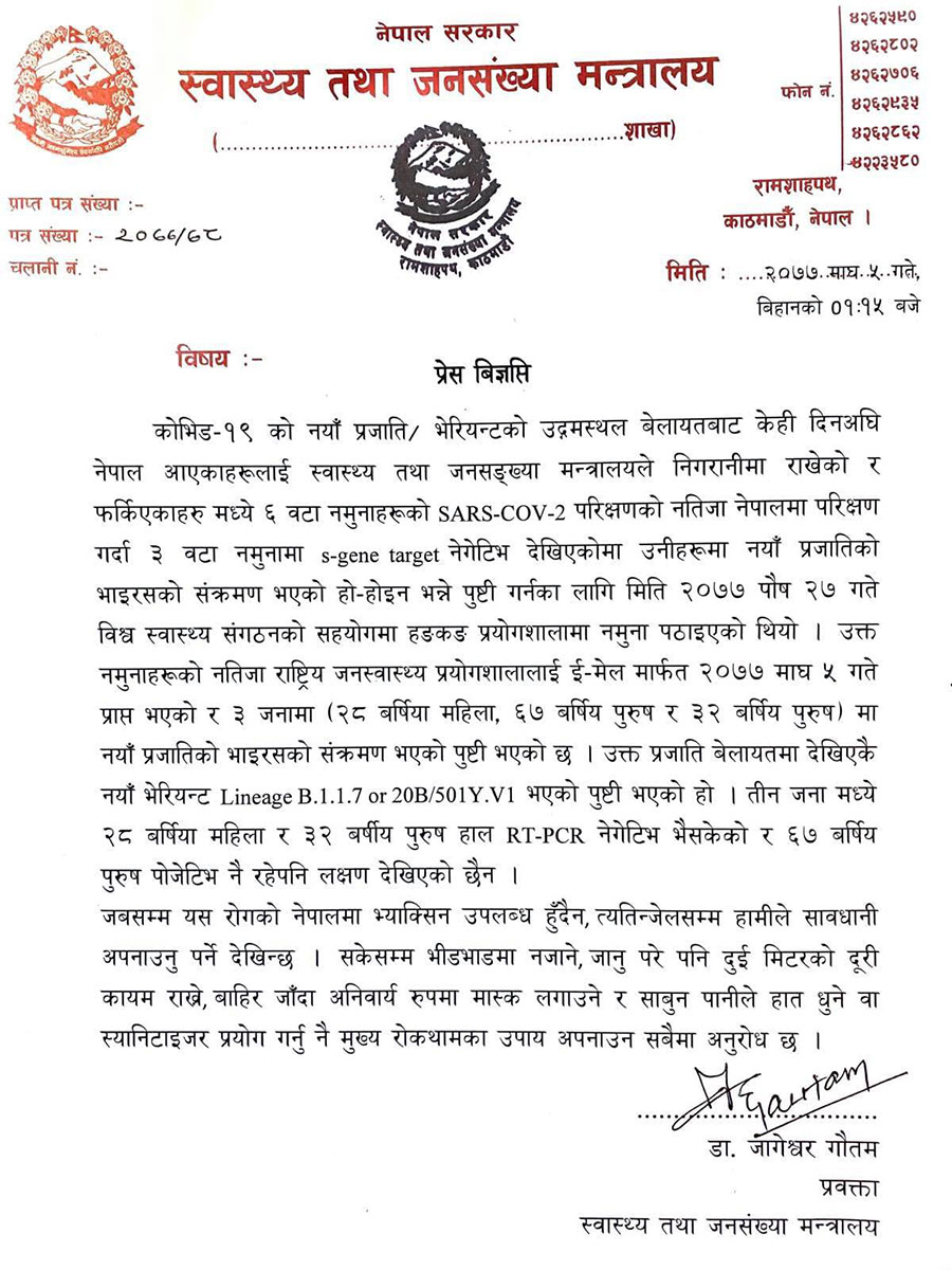 नेपाल आएका बेलायती यात्रीमर्फत नेपालमा कोरोनाको नयाँ प्रकार भित्रिएको पुष्टि