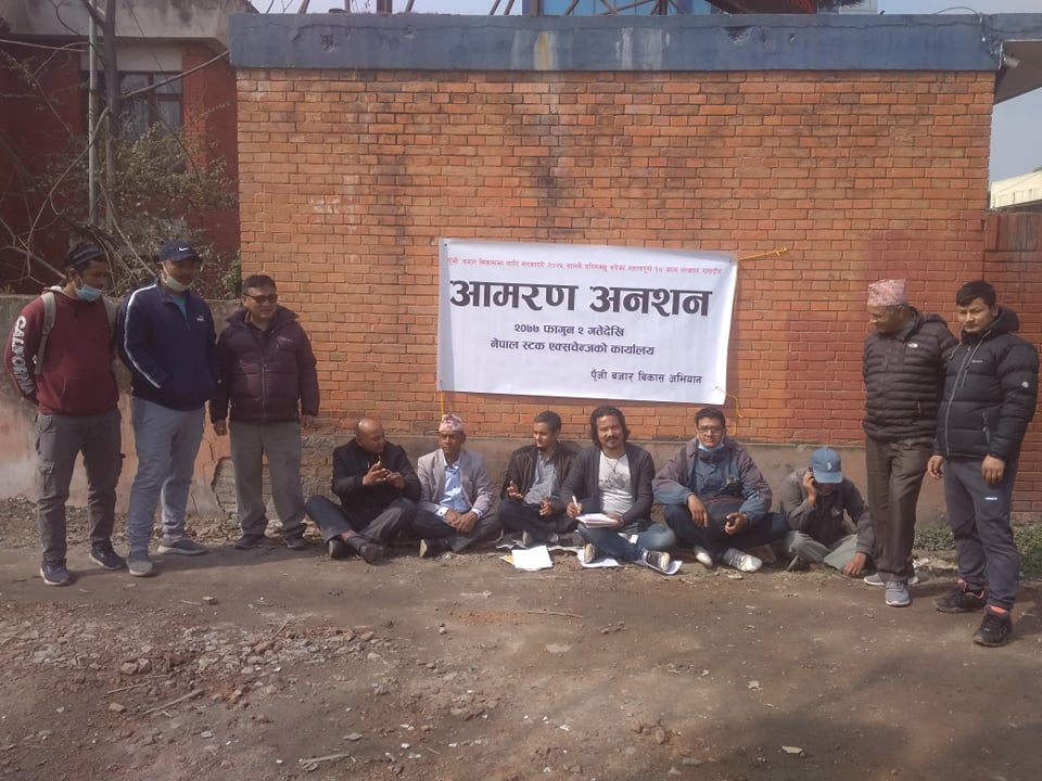 पूँजी बजार विकासको माग गर्दै शेयर लगानीकर्ताहरुद्वारा आमरण अनसन शुरु